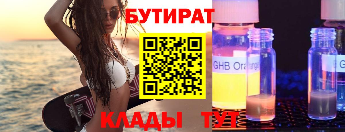 БУТИРАТ  Вход с VPN  Сертолово  БУТИРАТ Butirat 