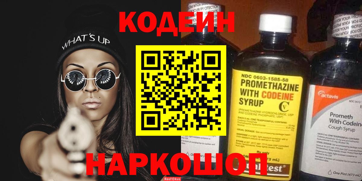 Кодеиновый сироп Lean напиток Lean (лин)  Codein напиток Lean (лин)  Сертолово  Вход с VPN 