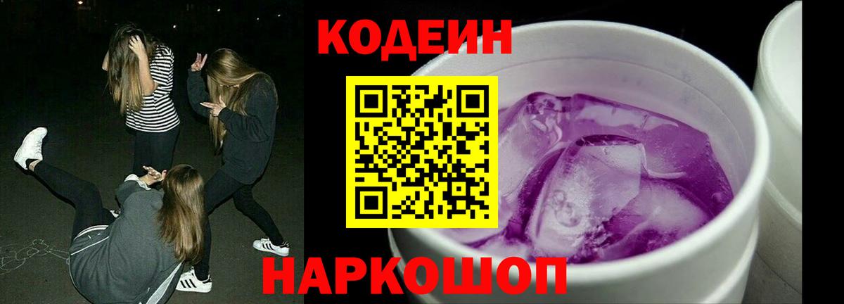 Кодеиновый сироп Lean напиток Lean (лин) Сертолово